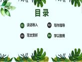 第一单元 习作：变形记（课件）-小学语文2023-2024学年六年级上册（统编版）