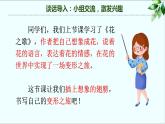 第一单元 习作：变形记（课件）-小学语文2023-2024学年六年级上册（统编版）