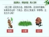 第一单元 习作：变形记（课件）-小学语文2023-2024学年六年级上册（统编版）