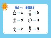 小学语文五年级有趣的汉字课件PPT