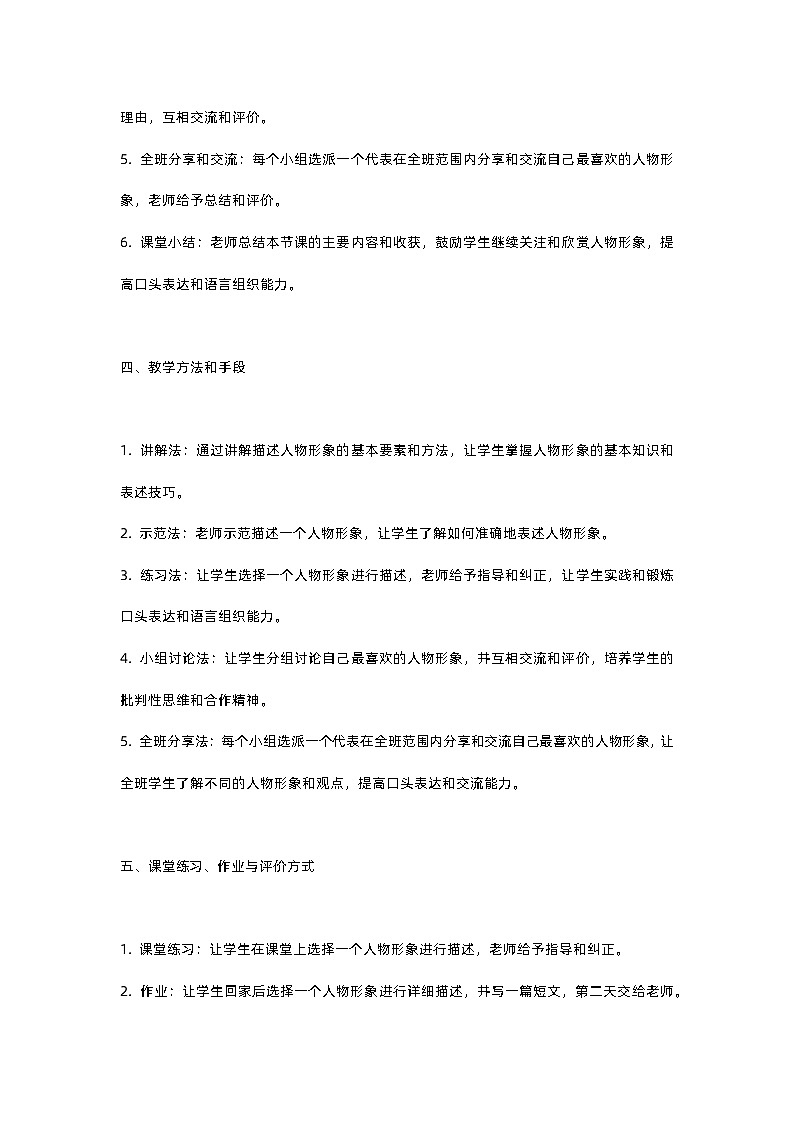 人教部编版五年级上册语文口语交际：我最喜欢的人物形象教案含反思02