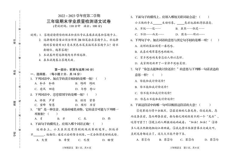 福建省龙岩市漳平市2022-2023学年三年级下学期期末质量测试语文试题第1页