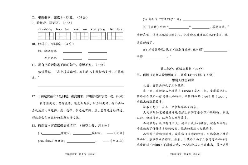 福建省龙岩市漳平市2022-2023学年三年级下学期期末质量测试语文试题第2页