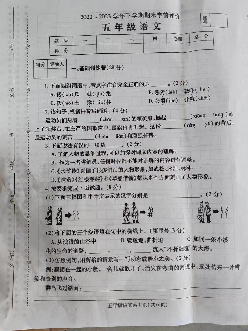 陕西省安康市紫阳县双桥镇中心小学2022-2023学年五年级下学期期末学情评价语文试卷第1页