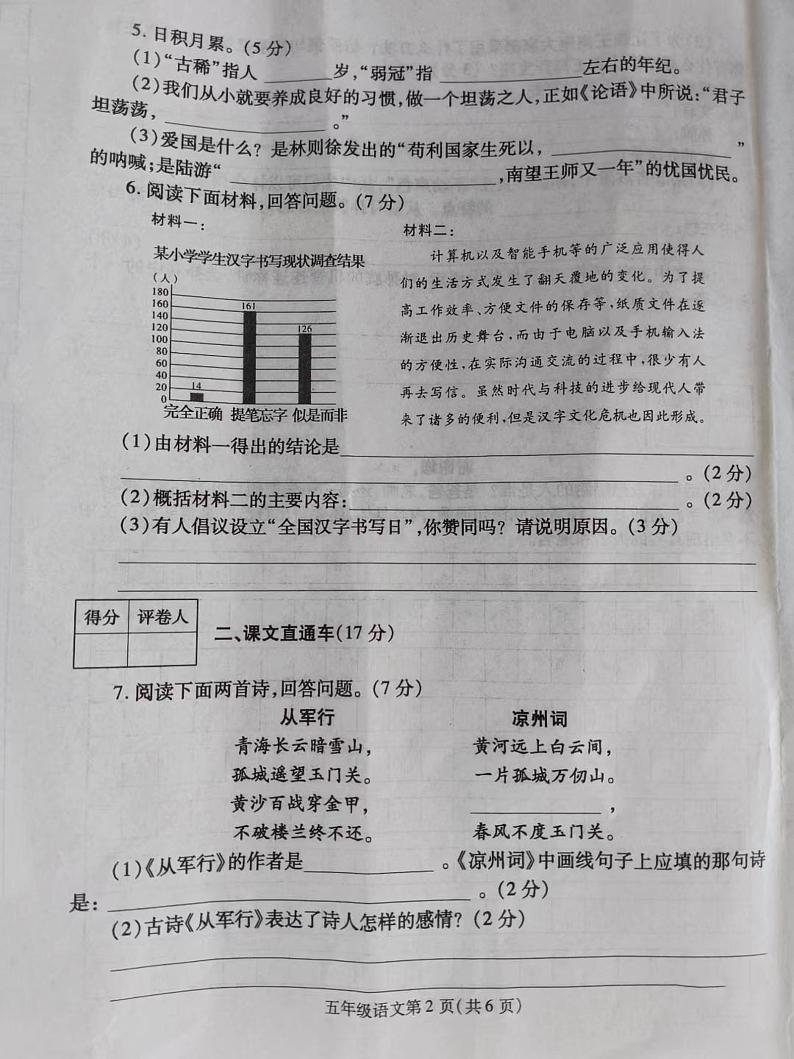 陕西省安康市紫阳县双桥镇中心小学2022-2023学年五年级下学期期末学情评价语文试卷第2页