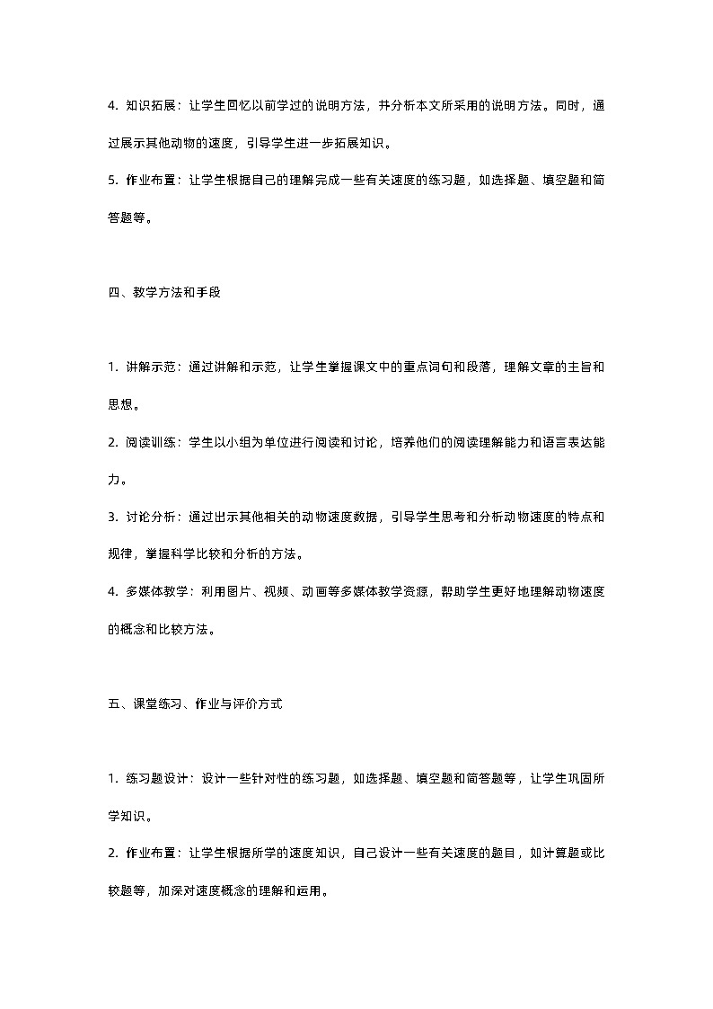 人教部编版五年级上册语文第七课《什么比猎豹的速度快》教案含反思02