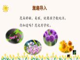 部编版语文三年级上册 第2课《花的学校》（第一课时）课件+同步教案+导学案+同步练习