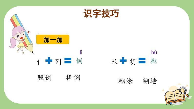 部编版语文三年级上册 第3课《不懂就要问》课件+同步教案+导学案+同步练习08