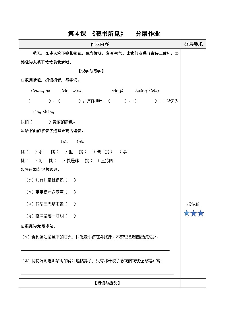 部编版语文三年级上册 第4课《古诗三首·夜书所见》课件+同步教案+导学案+同步练习01