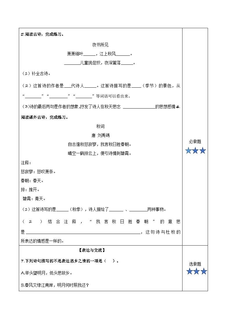 部编版语文三年级上册 第4课《古诗三首·夜书所见》课件+同步教案+导学案+同步练习02