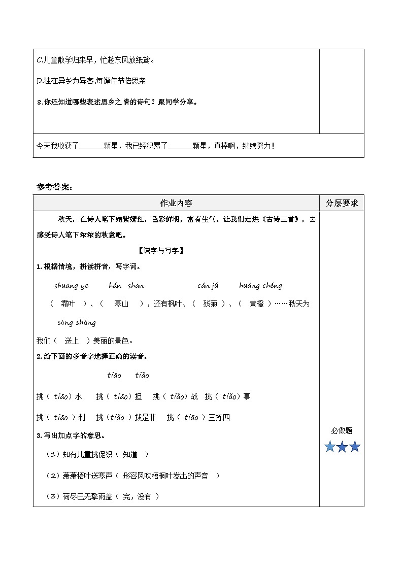 部编版语文三年级上册 第4课《古诗三首·夜书所见》课件+同步教案+导学案+同步练习03