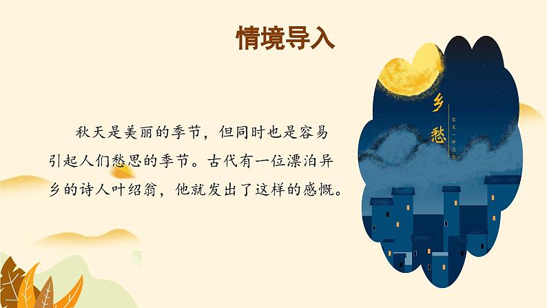 部编版语文三年级上册 第4课《古诗三首·夜书所见》课件+同步教案+导学案+同步练习02