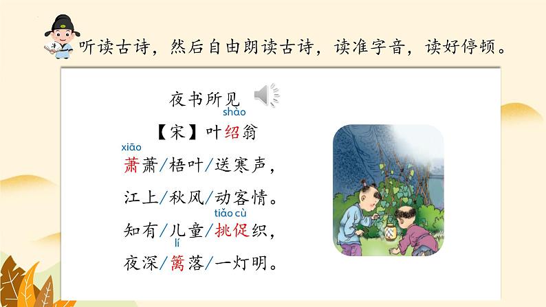部编版语文三年级上册 第4课《古诗三首·夜书所见》课件+同步教案+导学案+同步练习04