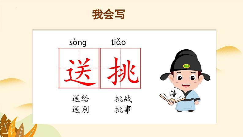 部编版语文三年级上册 第4课《古诗三首·夜书所见》课件+同步教案+导学案+同步练习06