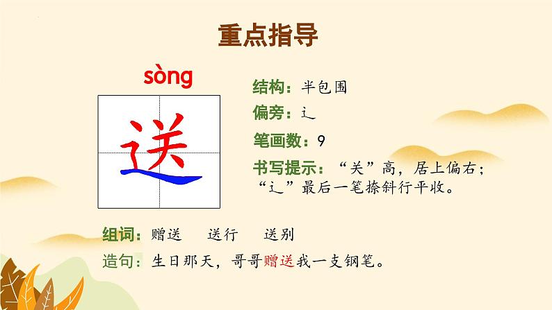 部编版语文三年级上册 第4课《古诗三首·夜书所见》课件+同步教案+导学案+同步练习07