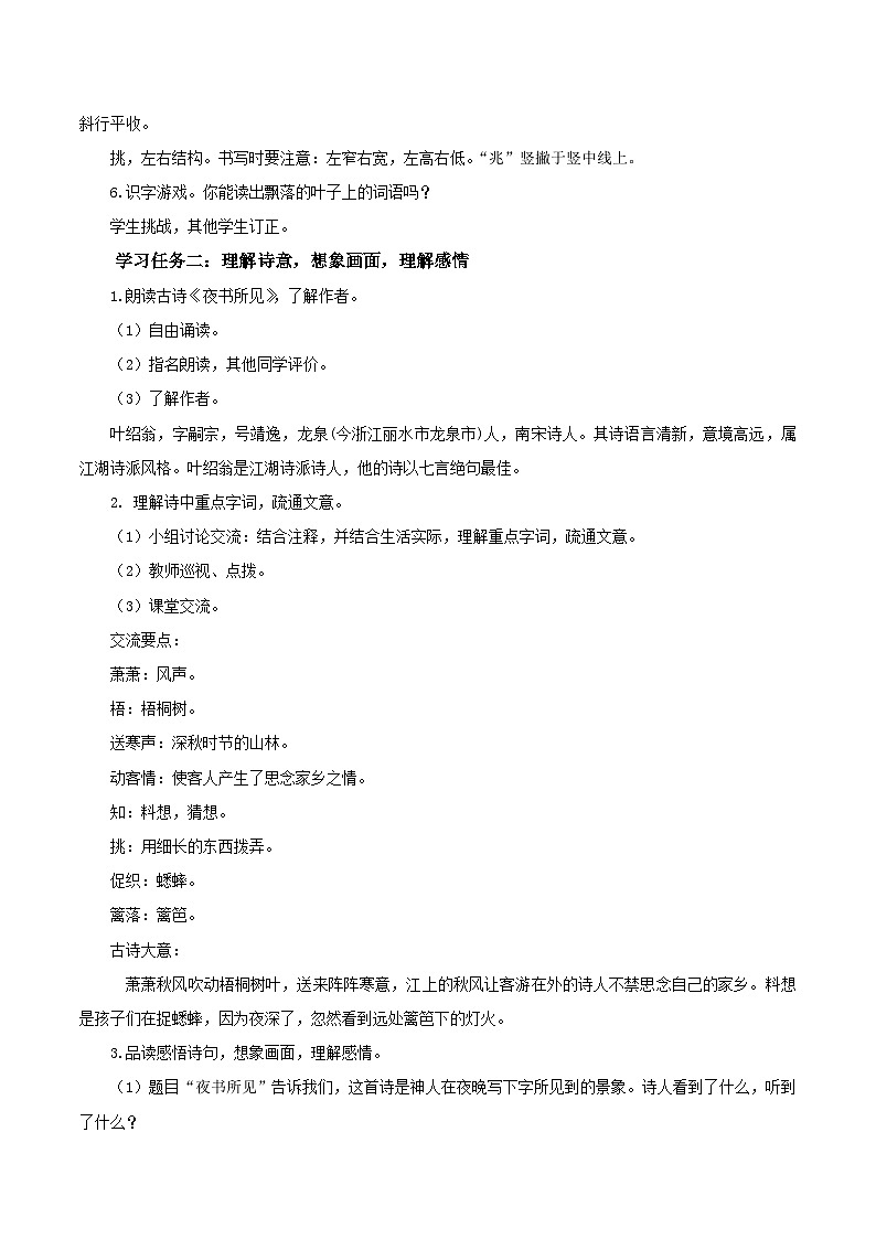部编版语文三年级上册 第4课《古诗三首·夜书所见》课件+同步教案+导学案+同步练习02