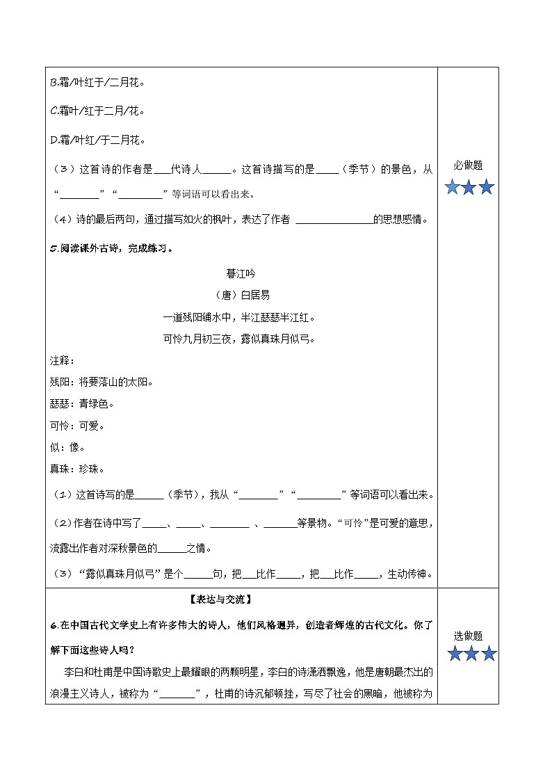 部编版语文三年级上册 第4课《古诗三首·山行》课件+同步教案+导学案+同步练习02