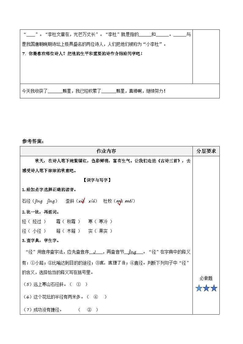 部编版语文三年级上册 第4课《古诗三首·山行》课件+同步教案+导学案+同步练习03