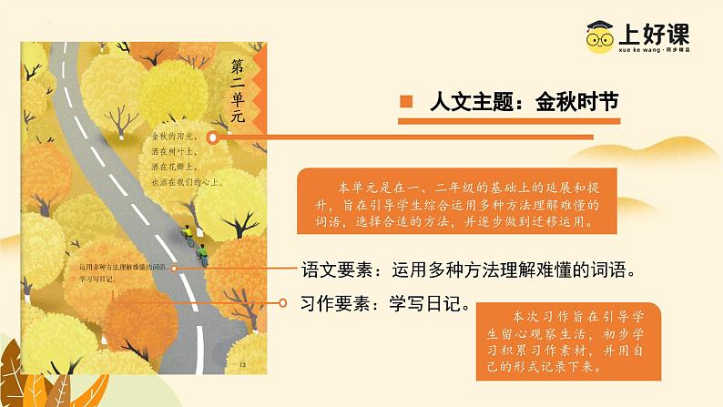 部编版语文三年级上册 第4课《古诗三首·山行》课件+同步教案+导学案+同步练习03