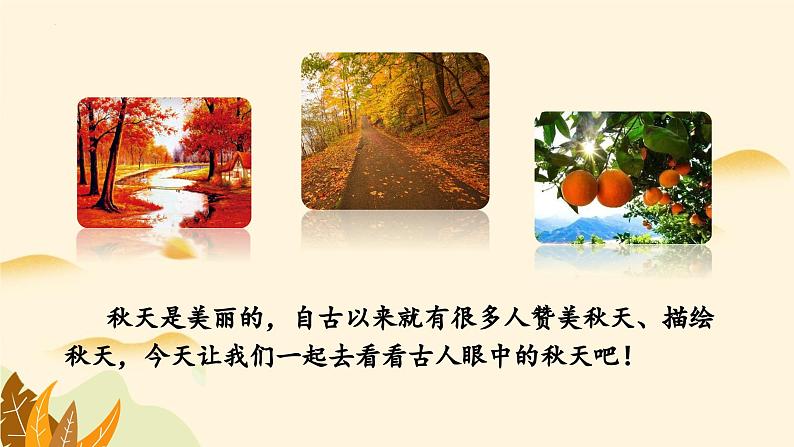 部编版语文三年级上册 第4课《古诗三首·山行》课件+同步教案+导学案+同步练习04