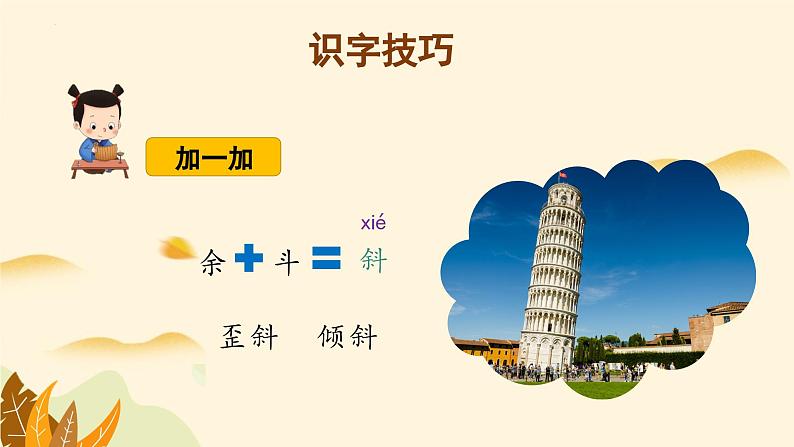 部编版语文三年级上册 第4课《古诗三首·山行》课件+同步教案+导学案+同步练习08