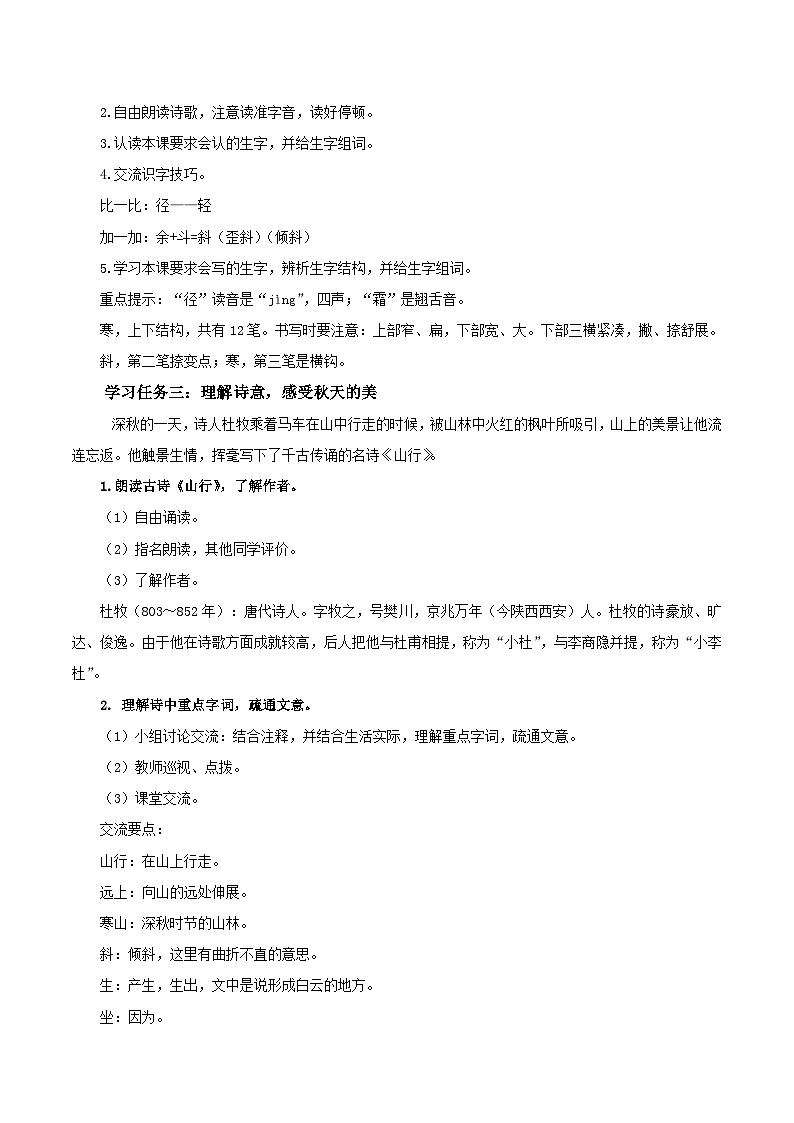 部编版语文三年级上册 第4课《古诗三首·山行》课件+同步教案+导学案+同步练习02