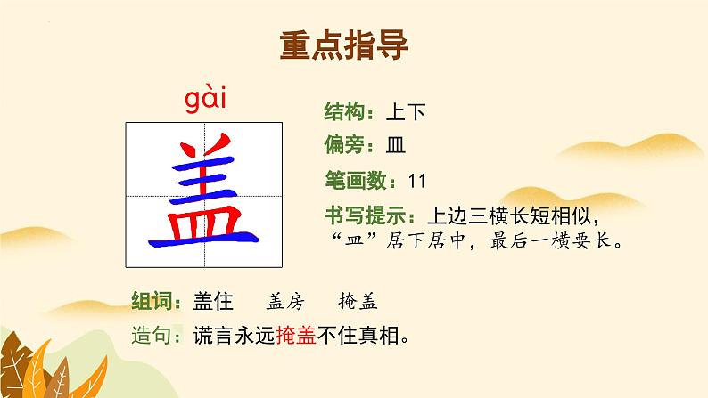 部编版语文三年级上册 第4课《古诗三首·赠刘景文》课件+同步教案+导学案+同步练习08