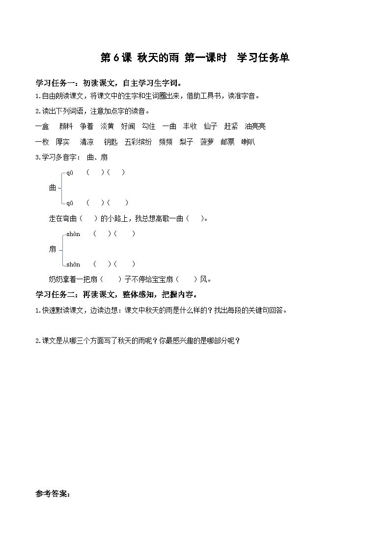 部编版语文三年级上册 第6课《秋天的雨》（第一课时）课件+同步教案+导学案+同步练习01