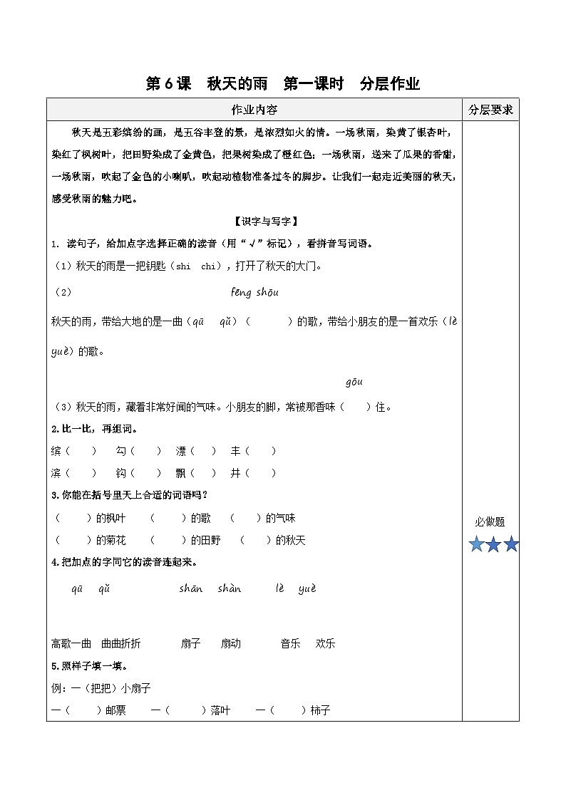 部编版语文三年级上册 第6课《秋天的雨》（第一课时）课件+同步教案+导学案+同步练习01