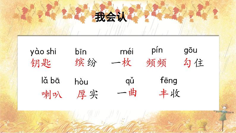 部编版语文三年级上册 第6课《秋天的雨》（第一课时）课件+同步教案+导学案+同步练习05