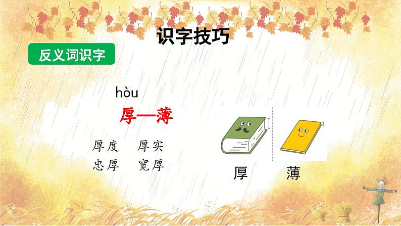 部编版语文三年级上册 第6课《秋天的雨》（第一课时）课件+同步教案+导学案+同步练习07