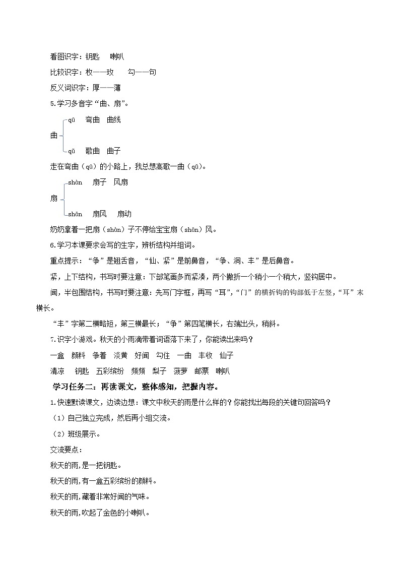 部编版语文三年级上册 第6课《秋天的雨》（第一课时）课件+同步教案+导学案+同步练习02