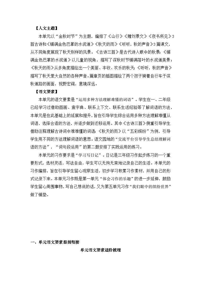 部编版语文三年级上册 第二单元（单元解读）第2页