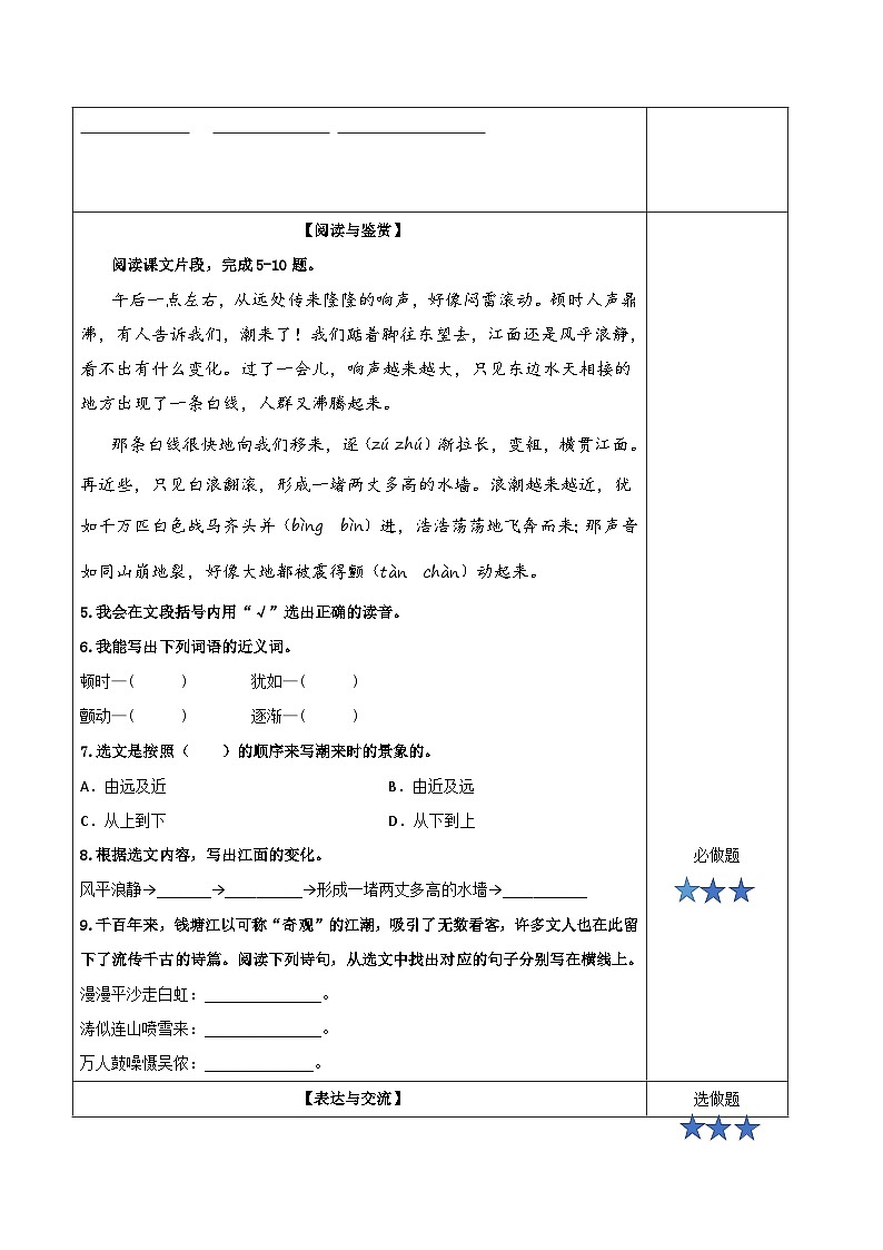 部编版语文四年级上册 第1课《观潮》（第一课时）课件+同步教案+导学案+同步练习02