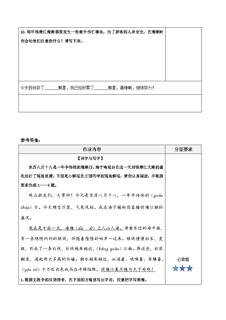 部编版语文四年级上册 第1课《观潮》（第一课时）课件+同步教案+导学案+同步练习03