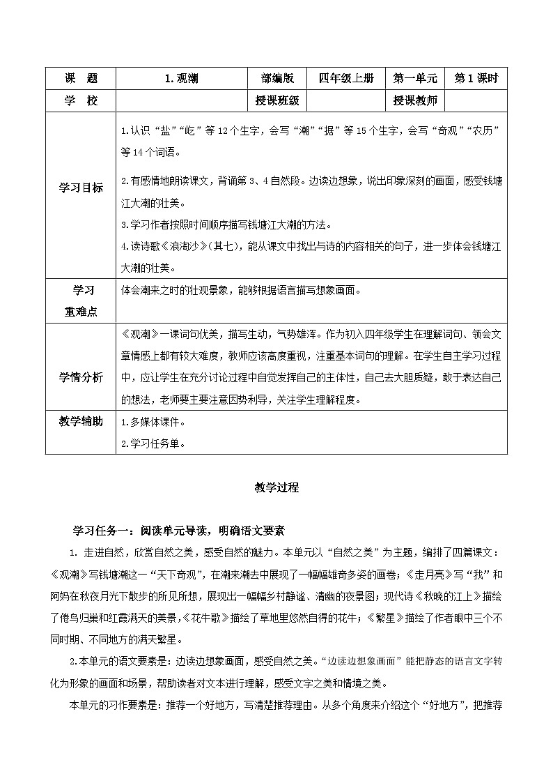 部编版语文四年级上册 第1课《观潮》（第一课时）课件+同步教案+导学案+同步练习01