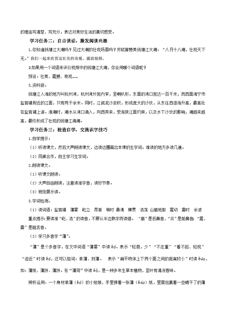 部编版语文四年级上册 第1课《观潮》（第一课时）课件+同步教案+导学案+同步练习02