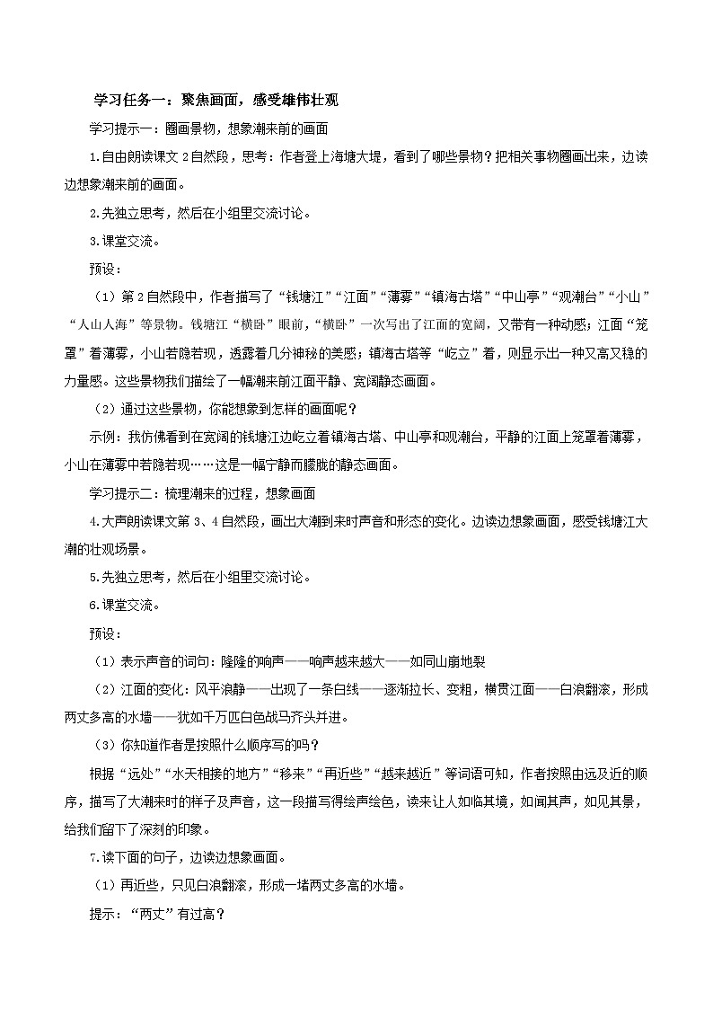 部编版语文四年级上册 第1课《观潮》（第二课时）课件+同步教案+导学案+同步练习02