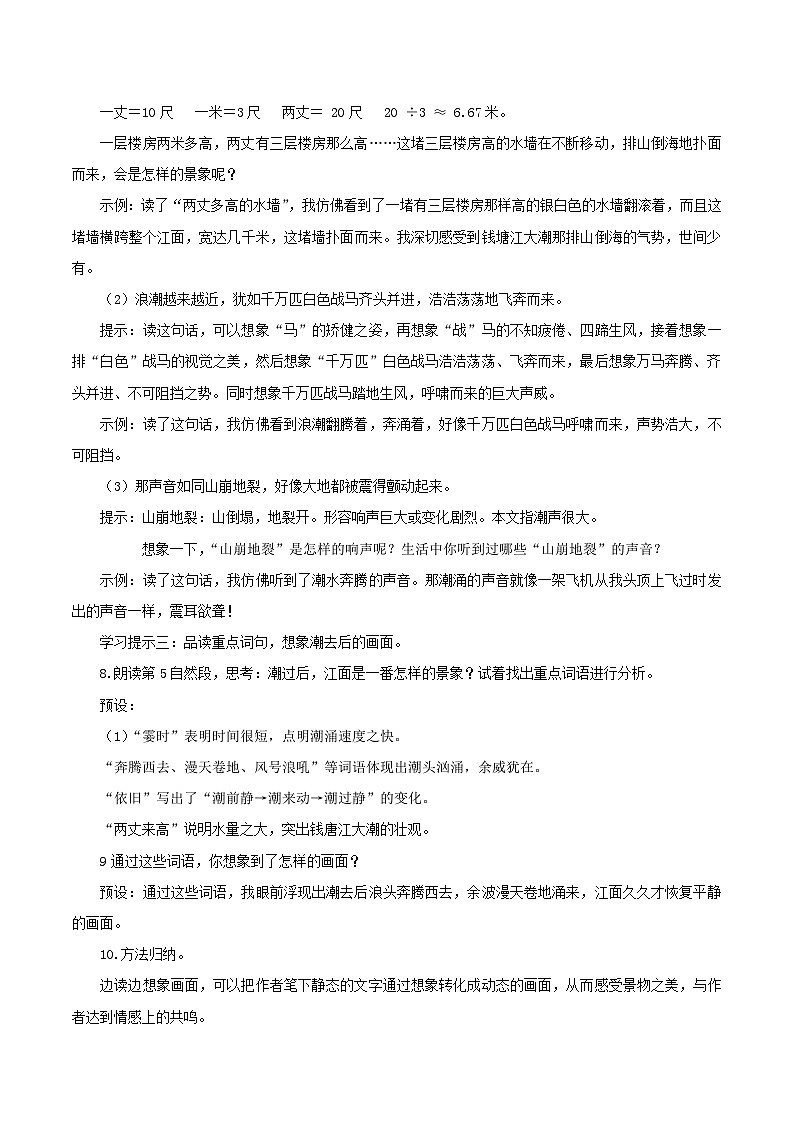 部编版语文四年级上册 第1课《观潮》（第二课时）课件+同步教案+导学案+同步练习03