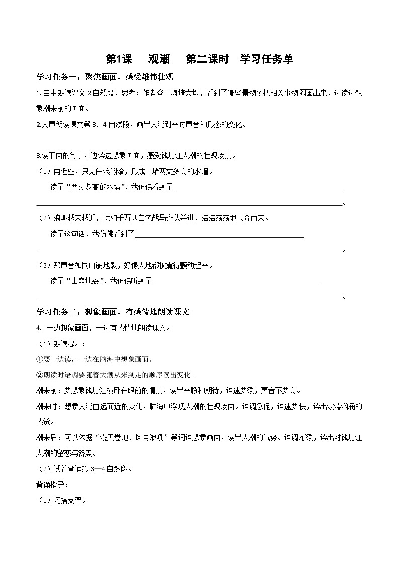 部编版语文四年级上册 第1课《观潮》（第二课时）课件+同步教案+导学案+同步练习01