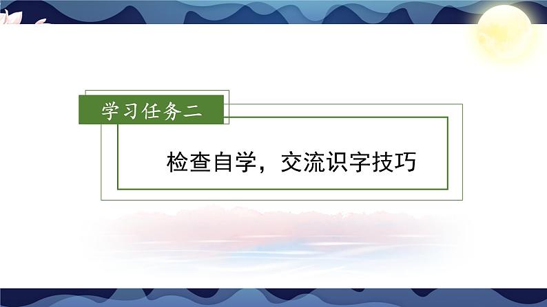 部编版语文四年级上册 第2课《走月亮》（第一课时）课件+同步教案+导学案+同步练习06