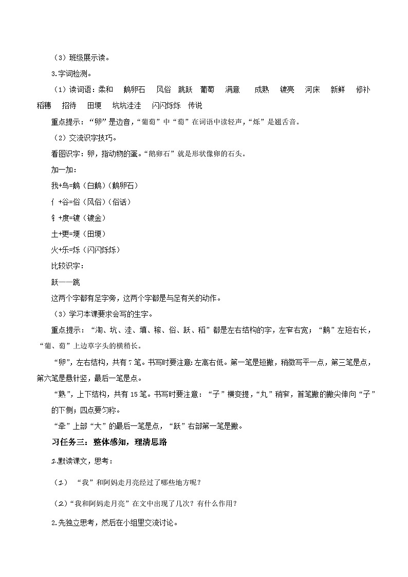 部编版语文四年级上册 第2课《走月亮》（第一课时）课件+同步教案+导学案+同步练习02