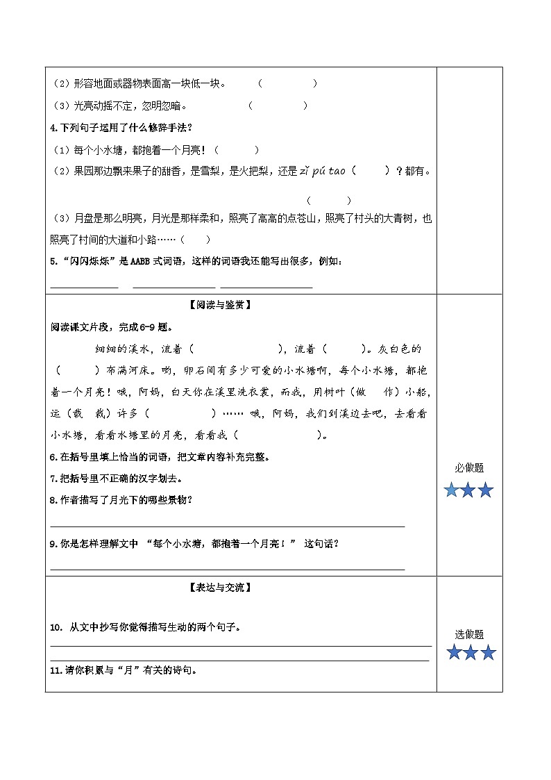 部编版语文四年级上册 第2课《走月亮》（第一课时）课件+同步教案+导学案+同步练习02