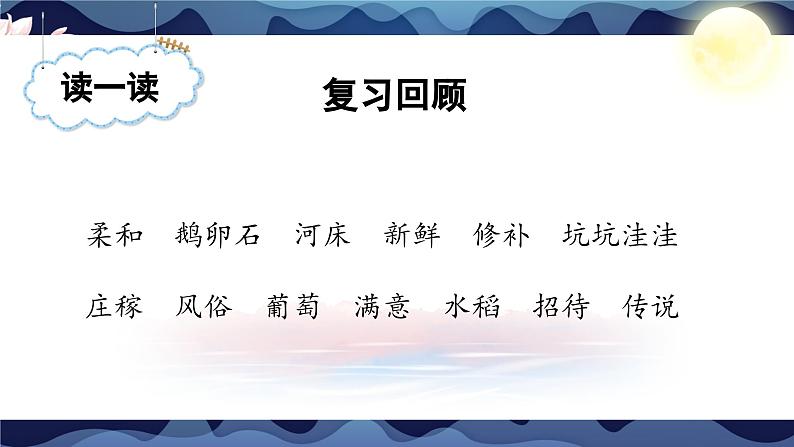 部编版语文四年级上册 第2课《走月亮》（第二课时）课件+同步教案+导学案+同步练习02