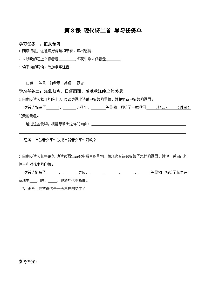 部编版语文四年级上册 第3课《现代诗二首》课件+同步教案+导学案+同步练习01