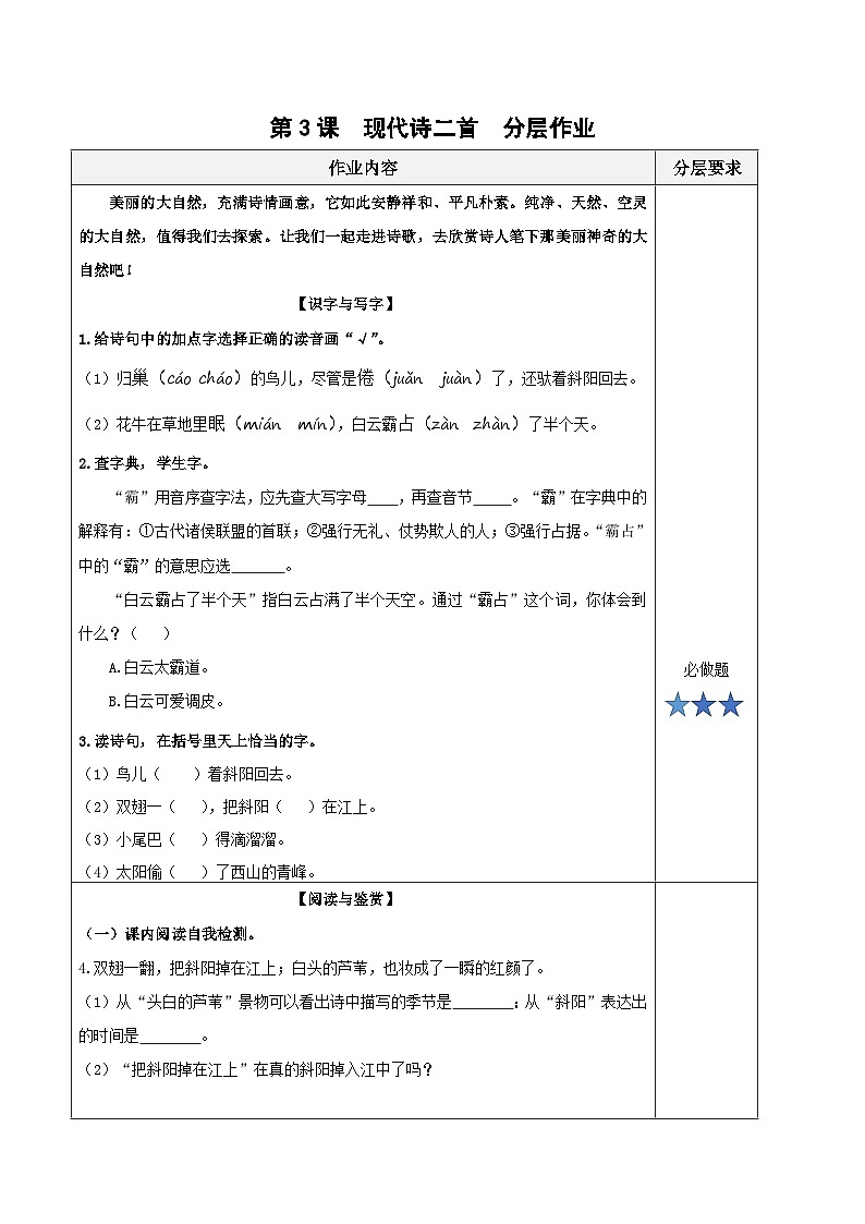 部编版语文四年级上册 第3课《现代诗二首》课件+同步教案+导学案+同步练习01