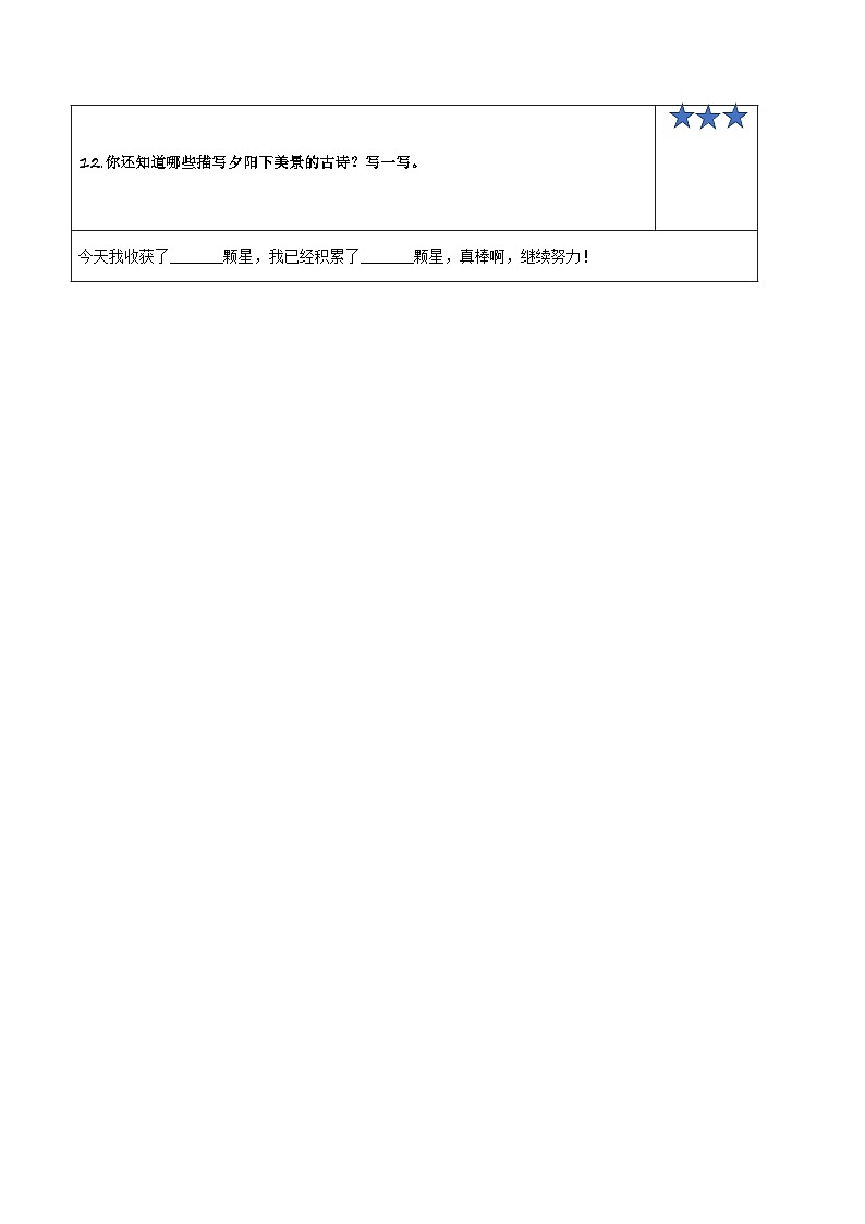 部编版语文四年级上册 第3课《现代诗二首》课件+同步教案+导学案+同步练习03