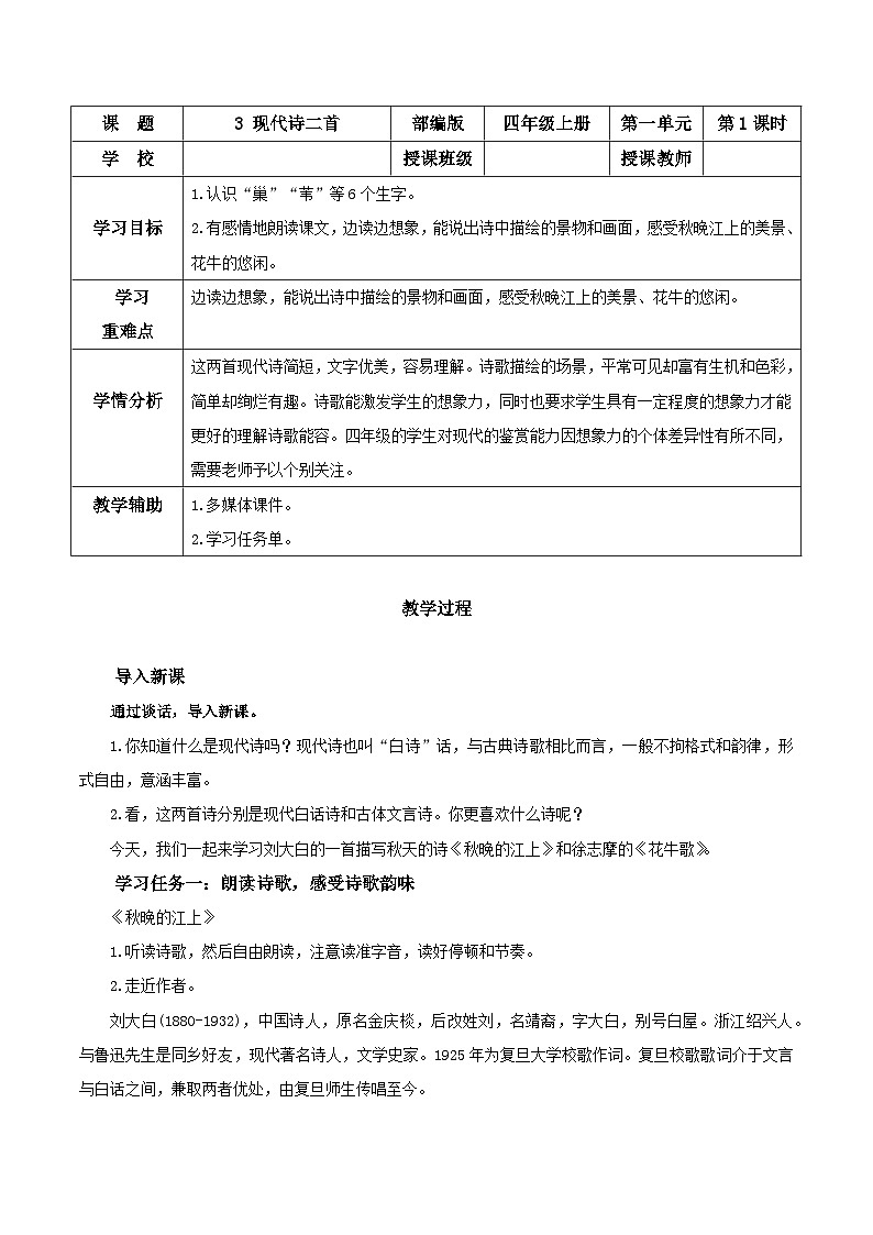 部编版语文四年级上册 第3课《现代诗二首》课件+同步教案+导学案+同步练习01