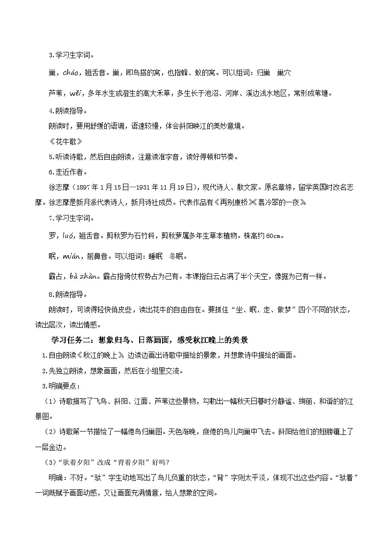 部编版语文四年级上册 第3课《现代诗二首》课件+同步教案+导学案+同步练习02