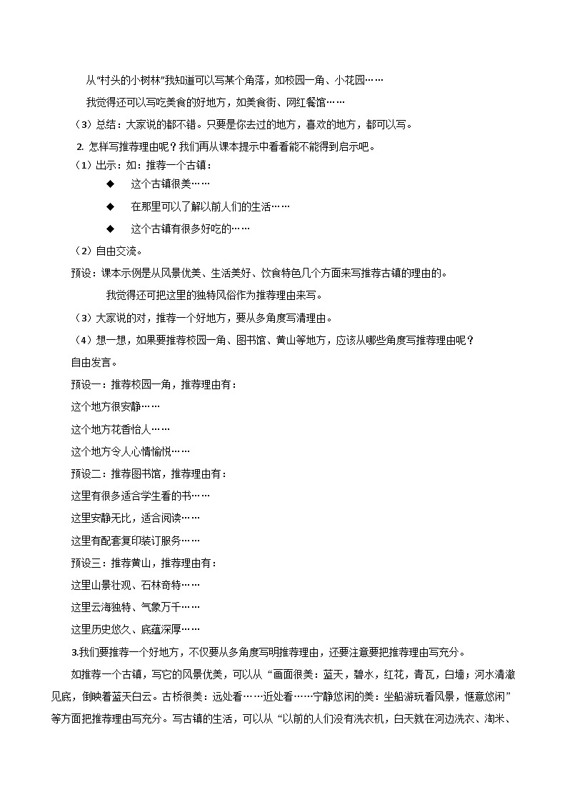 部编版语文四年级上册 第一单元 《习作：推荐一个好地方》课件+同步教案+导学案02